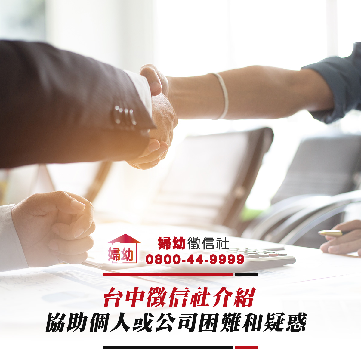 台中徵信社